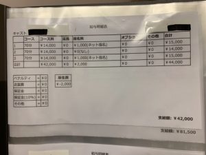 時給一万円的な！お給料公開。