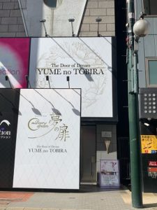 お店までの道のり！いや、ただの外観！？