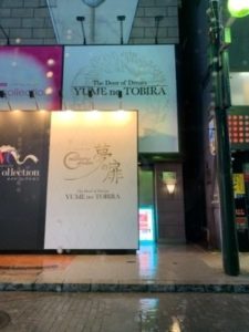 大きな看板が目印です(^^♪
