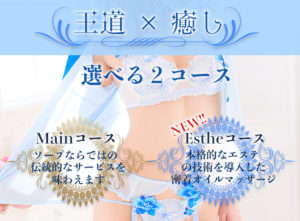 新設！エステ経験者の方も活躍できます！！