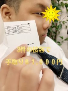 ３件で6万円以上！？