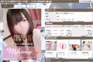 萌乃みくもさんいよいよ初出勤！