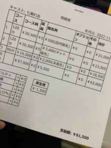 お給料公開！七瀬れあさん