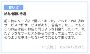 お店の良い所「即サービスなし…
