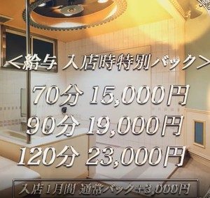 今なら接客するごとに3000円がもらえます！