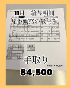 １１月の一番稼いだ額は・・・
