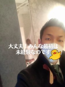 男性経験が少なくても大丈夫です！