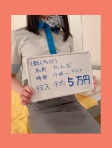 新人かんなさんの一週間平均日給…