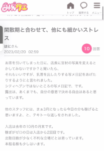 みんクエのQ＆A　閑散期と合わせて…