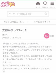 【みんクエ】に応答！太客が去っていった…
