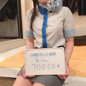 3/20 1日体験時の収入は…