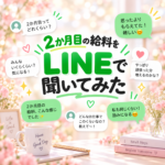 ★二ヶ月以降はお給料どうなの!? 通常バック編♪