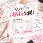 ★一体いくら稼げるの?? 新人期間の場合♪