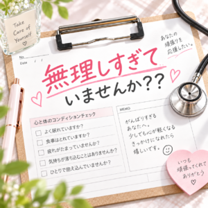 ★女の子がメンタルを病まずにお仕事を続ける為に重要なことはなんだと思いますか？