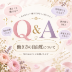 ★最低、何日出勤/月などありますか？