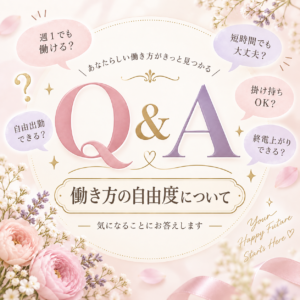 ★最低、何日出勤/月などありますか？