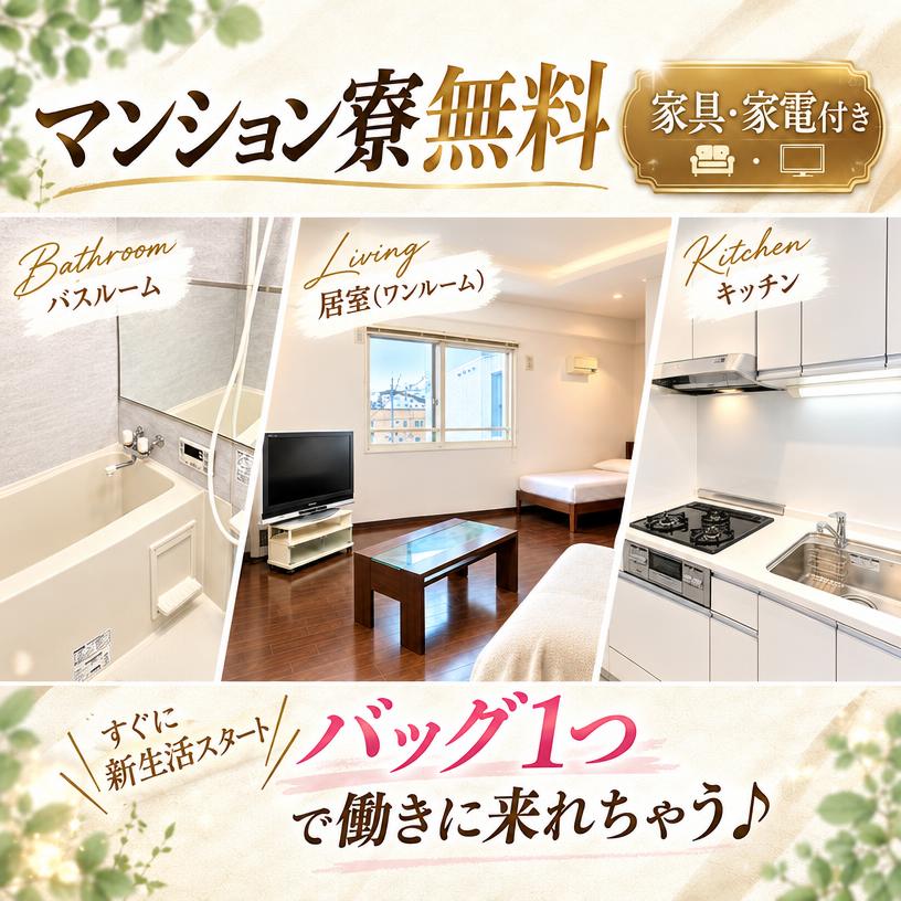 ★【期間限定】寮費が無料！