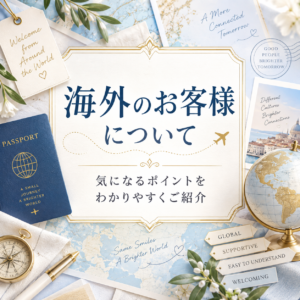 ★外国人のお客様は受け入れてますか？？