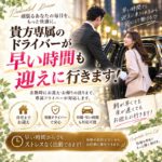 ★どの時間帯でも無料送迎有り🎵