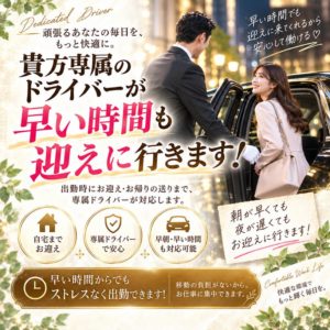 ★どの時間帯でも無料送迎有り🎵