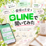 ★*ﾟ+ 面接のギモン解消タイム +ﾟ*